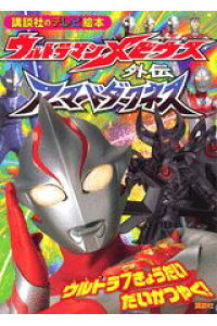 楽天ブックス ウルトラマンメビウス外伝アーマードダークネス ウルトラ7きょうだいだいかつや 大島康嗣 本 楽天ブックス ウルトラマンメビウス外伝アーマードダークネス ウルトラ7きょうだいだいかつや 大島康嗣 本